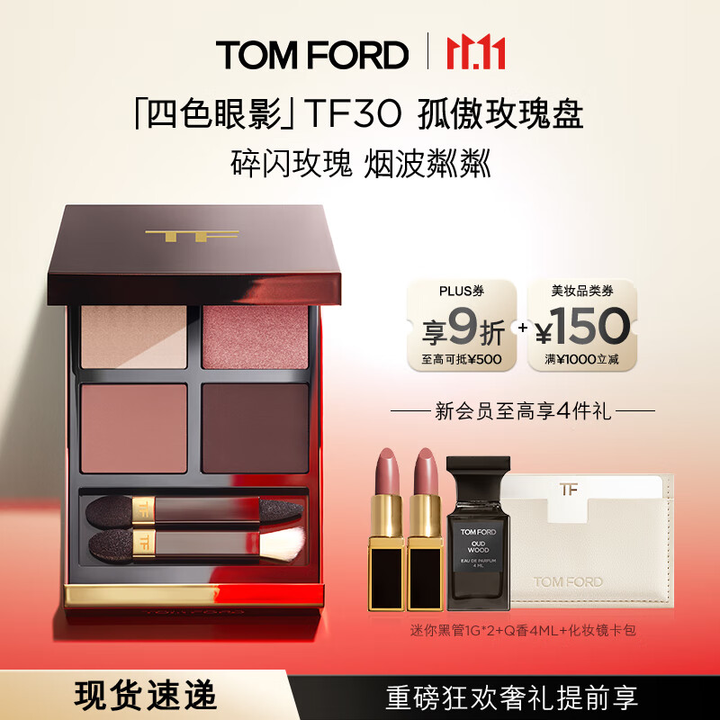 tom ford/��ķ������ ��ɫ ��Ӱ�� ϸ���ױ 30 INSOLENT ROSE �°�õ����