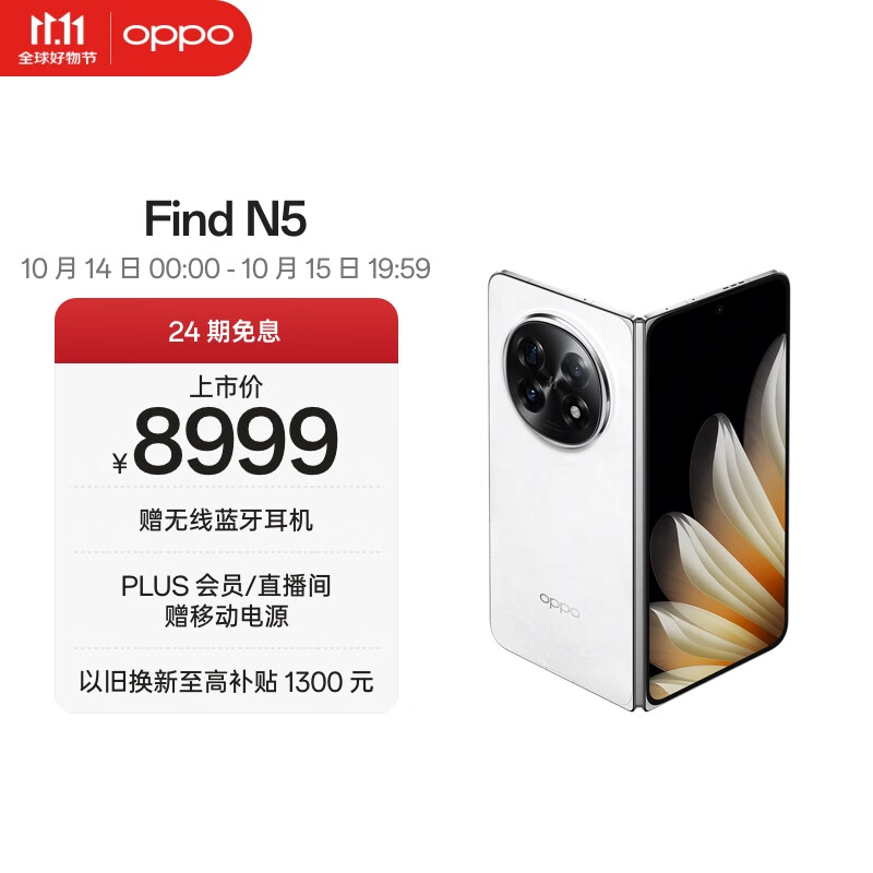 OPPO Find N5 12GB+256GB 玉白 超薄机身 超长续航冰川电池 骁龙8至尊版 AI 5G 折叠屏旗舰手机
