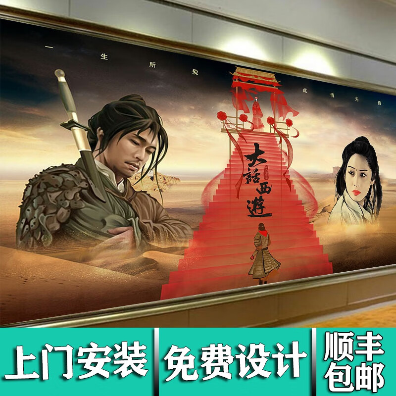 云启格大话西游手绘壁纸复古网咖海报背景墙装饰墙纸至尊宝紫霞仙子