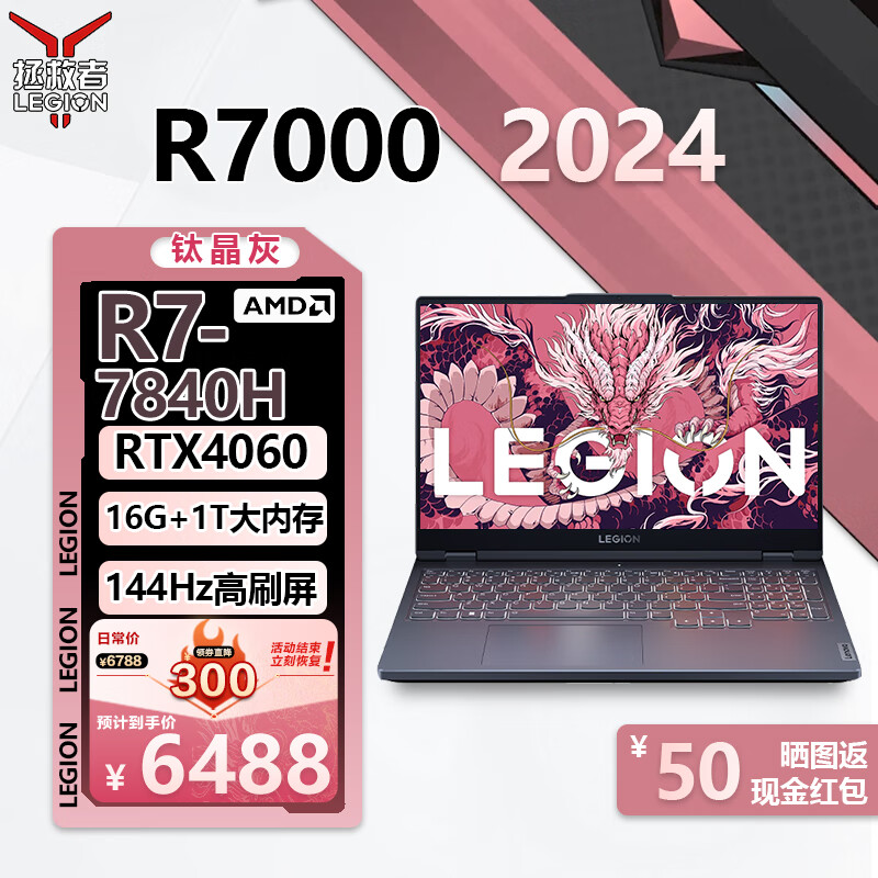 联想（Lenovo）拯救者R7000 2024游戏笔记本电脑RTX4060光追显卡 15.6英寸超能电竞本 R7-7840H RTX4060 8G 144Hz 16G 512G固态 标配 15.6英寸