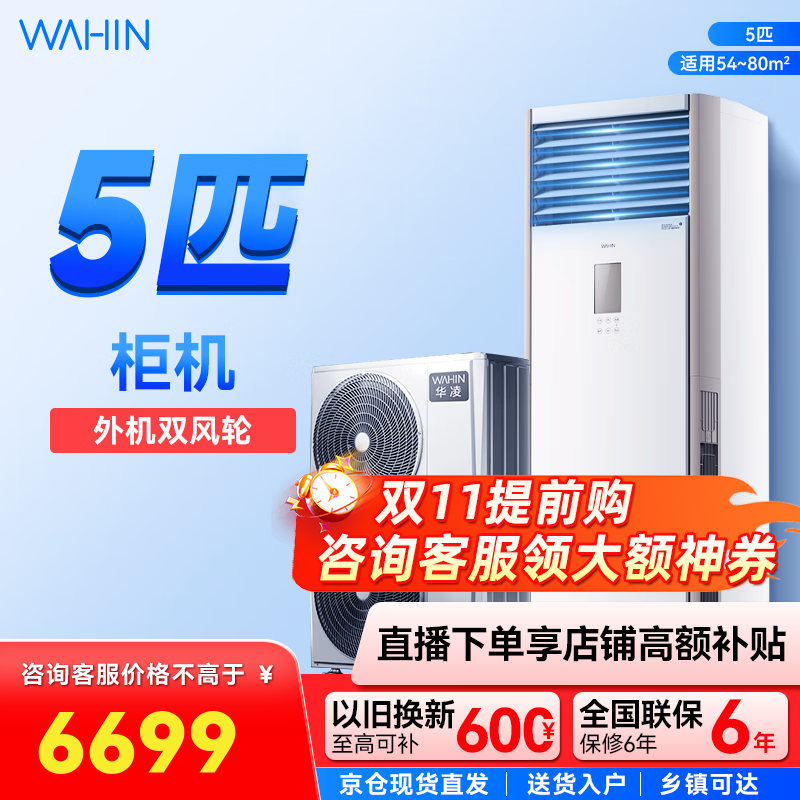 华凌空调美的出品5匹柜机 超省电5匹大柜 立式 一级能效 超大风量变频冷暖380V三相电开增值税发票 5匹 一级能效 超