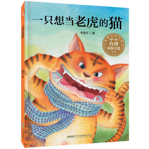 一只想当老虎的猫