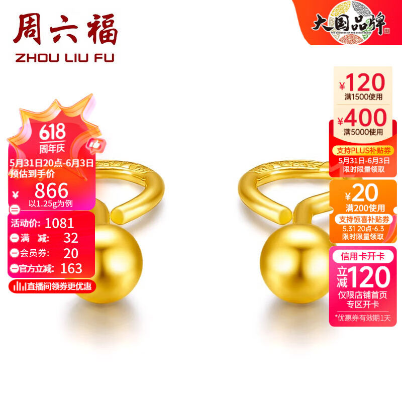 周六福（ZLF）黄金耳钉女款足金999圆珠圆形耳饰 计价 1.3g
