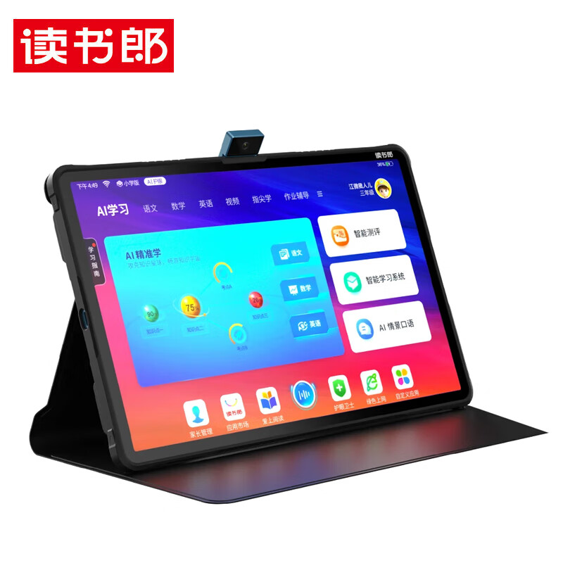读书郎学习机C50S 12G+256G高清护眼平板电脑 AI智能学生平板