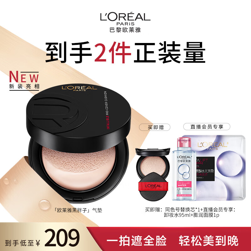 欧莱雅黑胖子气垫粉底液200自然偏白遮瑕控油生日礼物送女友