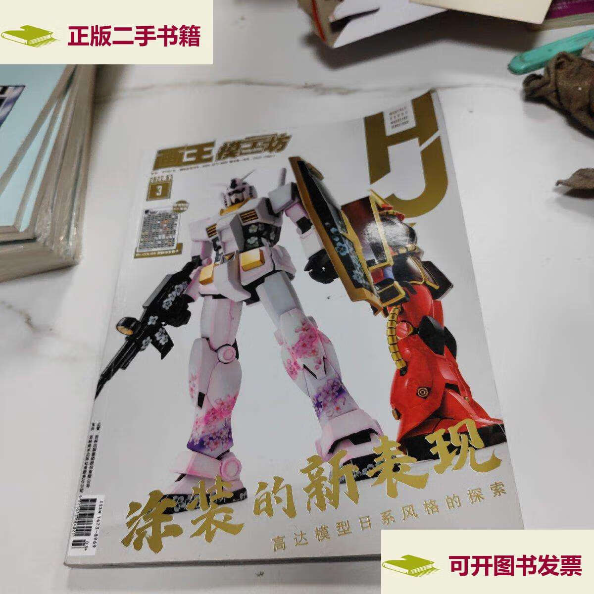 【二手9成新】画王模工坊2022年第3期 /画王 画王