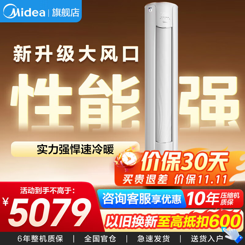 美的空调柜机 智行二代2匹/3匹 新一级能效  变频冷暖大风口 客厅家用 家电国家补贴【25年新品】 大3匹 一级能效 