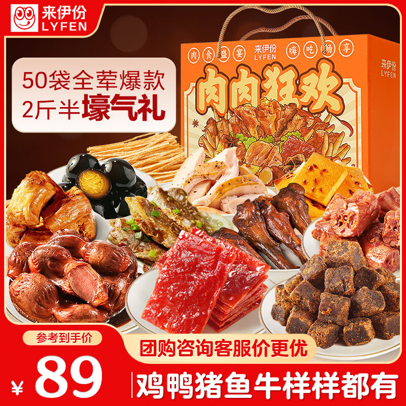 来伊份纯肉零食大礼包1302g卤味礼盒肉脯解馋休闲零食送女友生日礼物