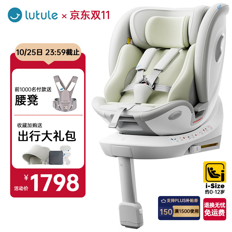 路途乐儿童安全座椅 0-12岁 全龄i-Size认证 婴儿车载360度旋转途跃pro 途跃PRO-粽野绿【通风版】