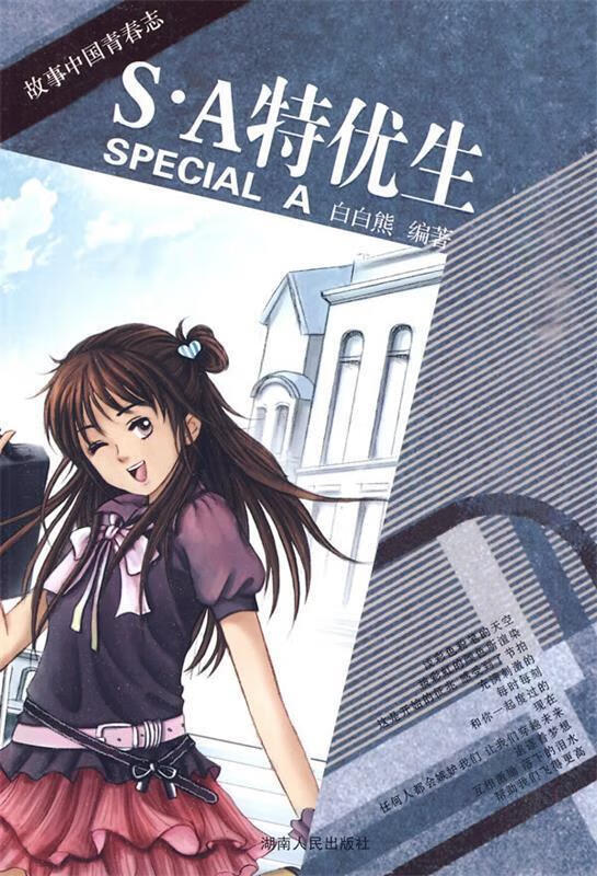 a特优生