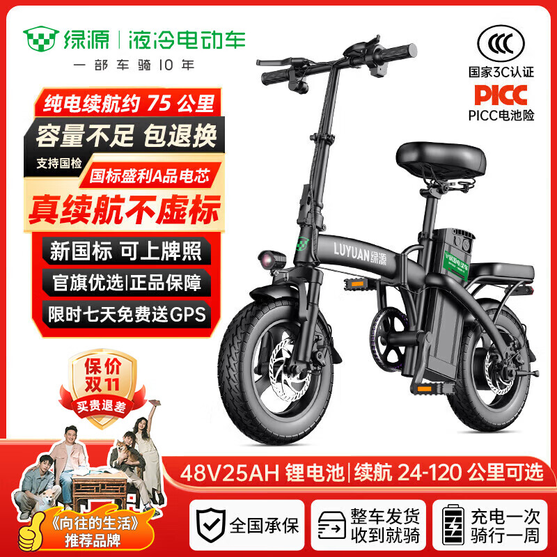 绿源【向往的生活推荐品牌】电动自行车新国标代驾折叠电动车超长续航铝合金锂电池助力电瓶车 航空版-25A-纯电75公里