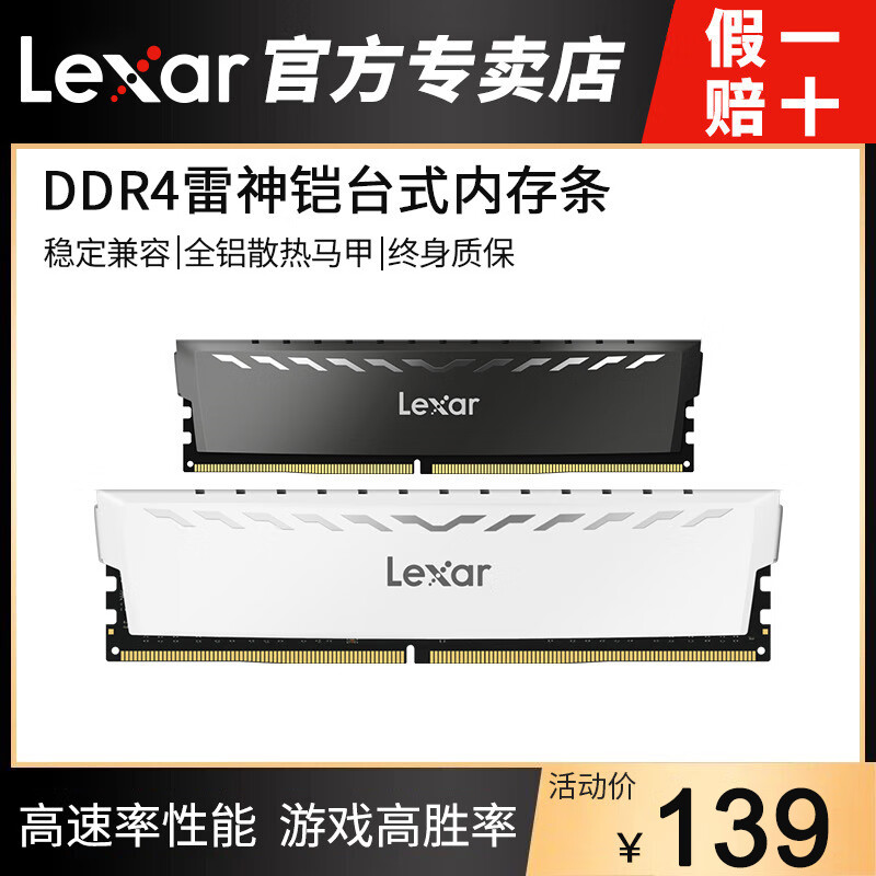 雷克沙（Lexar）雷克沙内存条DDR4 8G 3600雷神铠16G白色单条台式机电脑通用 雷神铠8g 3600白色 0GB 0条 3600mhz