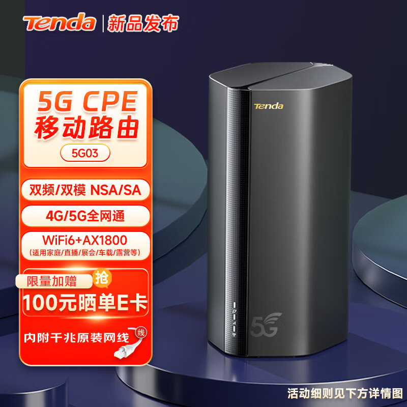 Tenda腾达 5G CPE随身WiFi 4G/5G全网通 wifi6双频AX1800移动路由器 SIM卡插卡/宽带双模上网 千兆网口