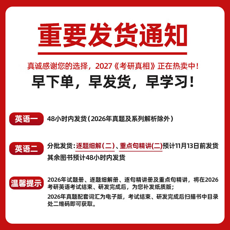 【官方直营】2027考研真相英语一二历年真题解析试卷 2006-2026历年真题详解搭考研词汇闪过口袋书可搭张剑黄皮书句句真研价保 真题精解【英一】逐题细解20年-真题及解析