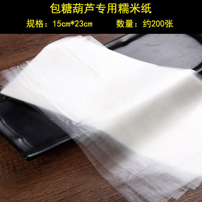 珍灶糯米纸食用包药冰糖葫芦糖葫芦包装纸可吃可大张糖衣糖果包装纸