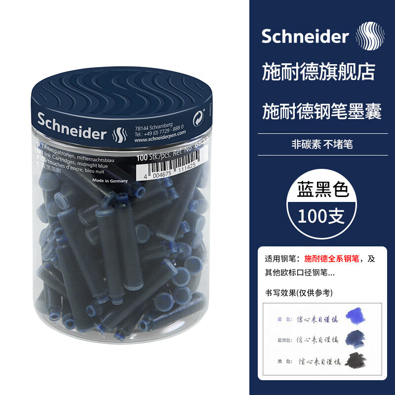 施耐德（Schneider）钢笔墨囊墨水胆非碳素不堵笔德国进口欧标钢笔适用100支装 蓝黑色6823