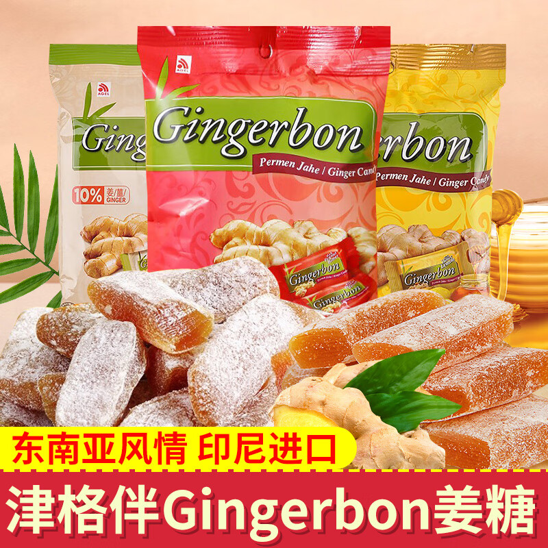 津格伴 姜糖125g/袋 印尼进口Gingerbon软糖果年货休闲零食小吃 【3袋】蜂蜜柠檬味*2+原味*1