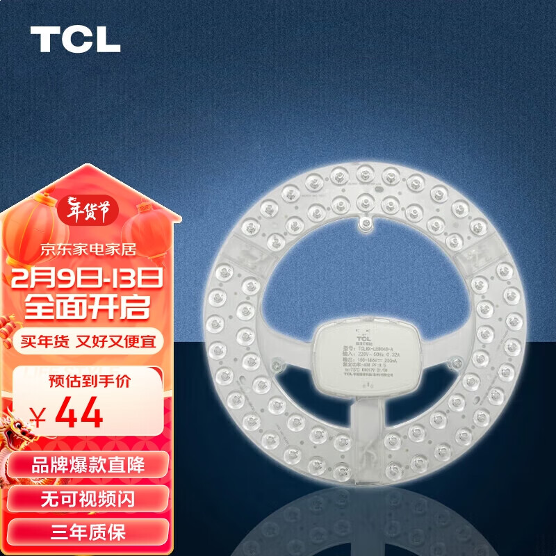 TCL照明 吸顶灯灯芯LED灯盘磁吸式改造灯板圆形光源模组 40W/正白光
