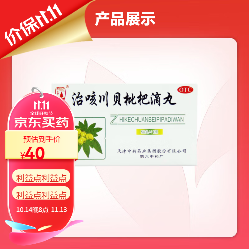 [松柏] 治咳川贝枇杷滴丸 30mg*50丸/盒 1盒装