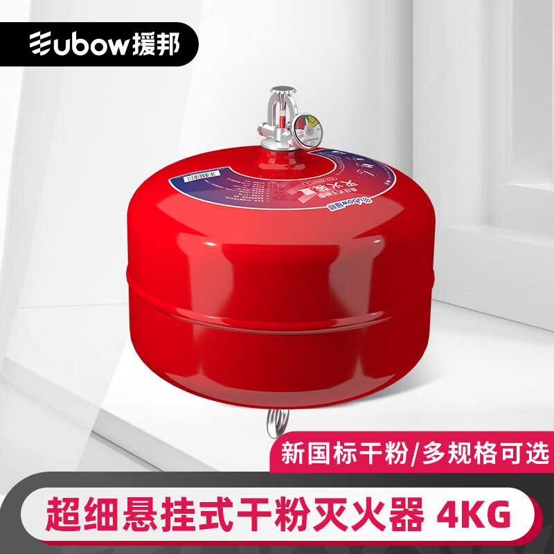 援邦4kg悬挂干粉灭火器 自动温控悬挂式灭火器4公斤超细干粉灭火装置