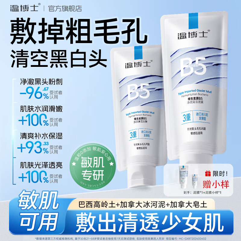温博士清洁泥膜深层清洁去黑头收缩毛孔粉刺闭口控油保湿涂抹面膜100g