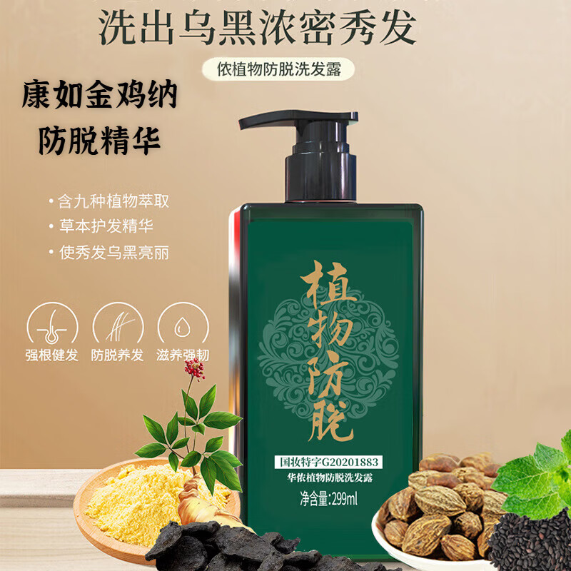 靠森康如金鸡纳防脱精华侧柏叶何首乌颗粒黑种草籽精油洗发水 一瓶装