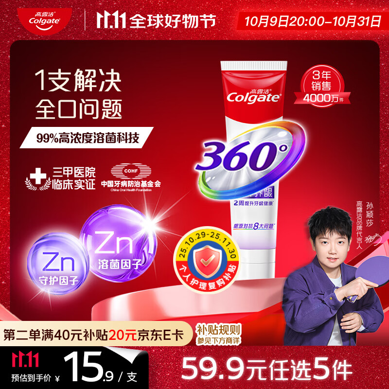 高露洁（Colgate）360°多效护理牙膏护龈含氟防蛀清新口气去牙菌斑180g精粹养龈