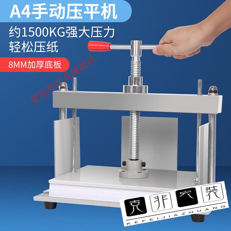 爱帛哆(aiboduo)a4压平机凭证票据资料手动压纸机纸张小型a3压平器