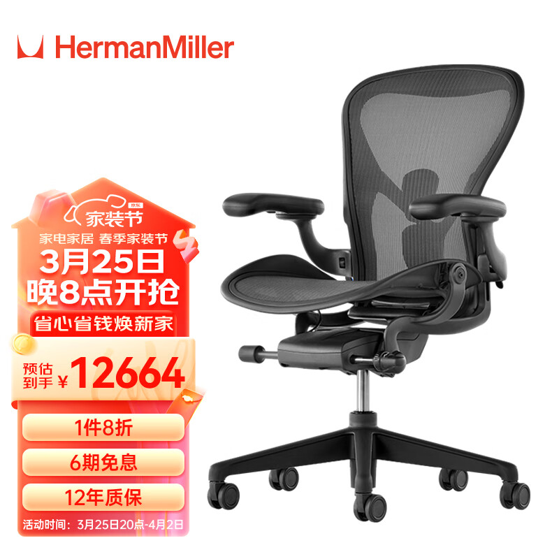 赫曼米勒（HERMAN MILLER）Aeron人体工学椅 座椅 电脑椅 办公椅 石墨色 中号 送礼物