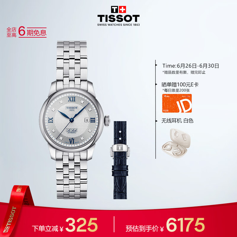天梭（TISSOT）力洛克系列腕表 钢带机械女表 20周年纪念款T006.207.11.036.01