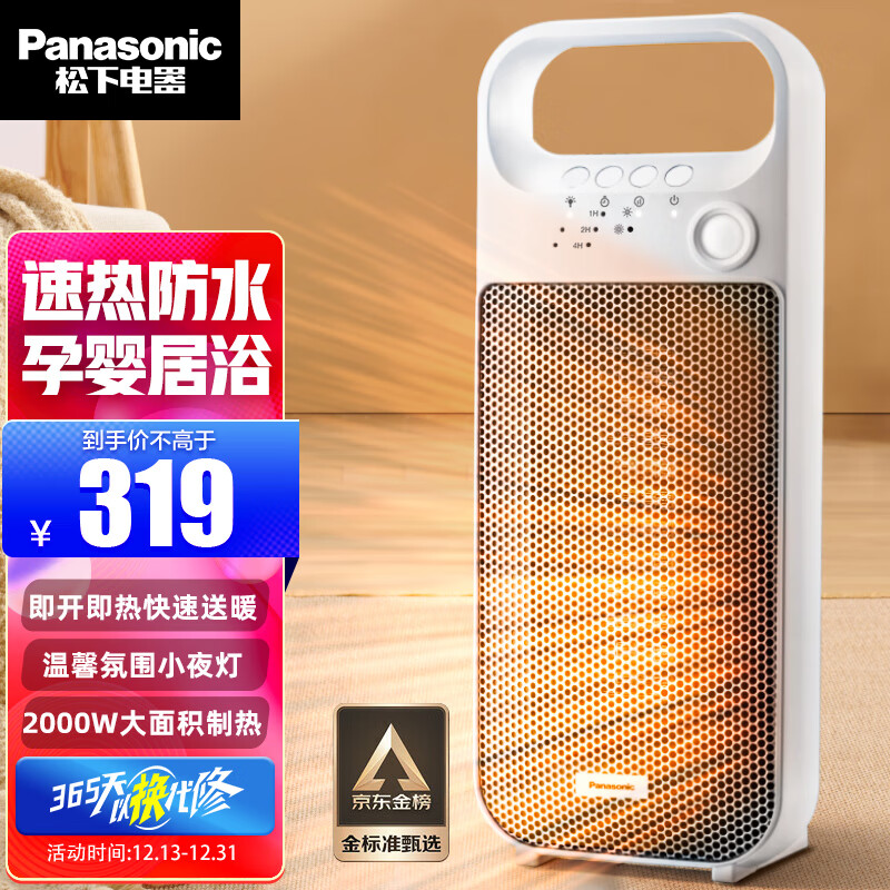 松下取暖器哪个好（松下DS-PF2027CW取暖器质量烂不烂）