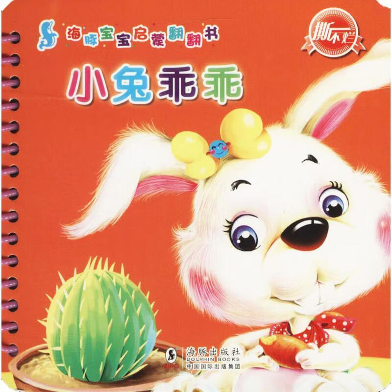 小兔乖乖【稀缺图书,放心购买】