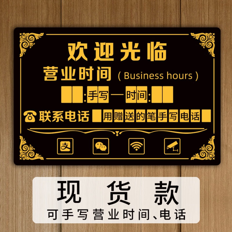店鋪門口上班營業(yè)時(shí)間告示牌掛牌可修改玻璃貼提示牌門貼門牌定制 Y02款 40x30cm