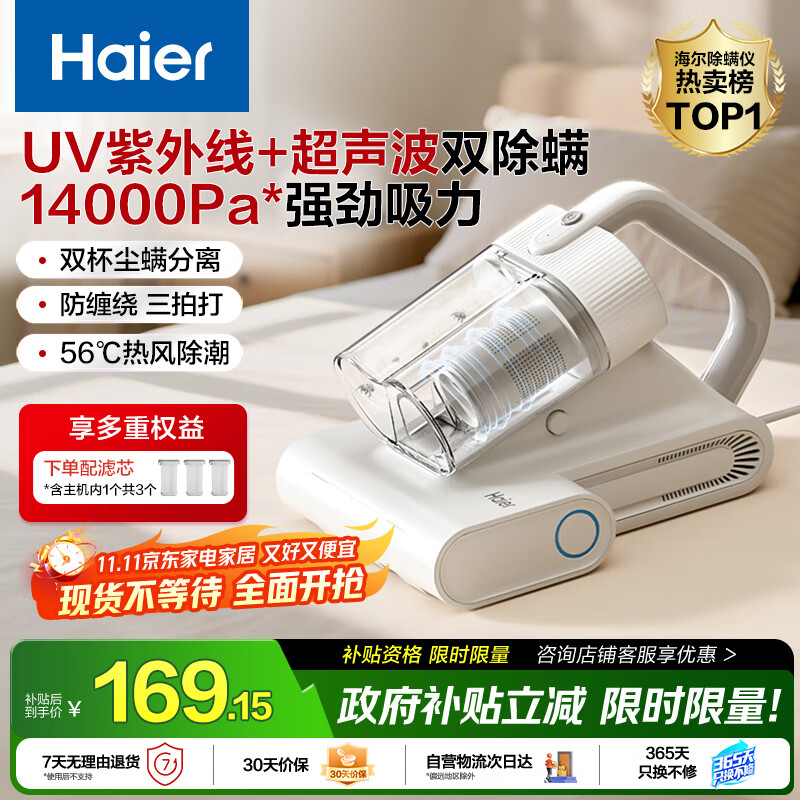 海尔（Haier）白巧除螨仪 床宝 双杯尘螨分离 家用床上吸尘器除螨虫紫外线杀菌礼物送礼大吸力吸尘神器HSM-Y201