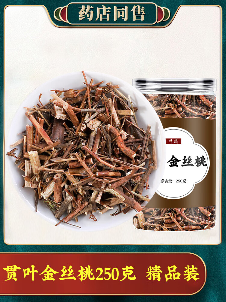 桃里溪贯叶金丝桃中药500g泡茶中草药刺五加野声中药材 [精选]贯叶