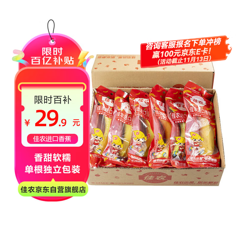 佳农 进口香蕉净重4斤（约10-12根）单根蕉 独立装 生鲜水果 新鲜包邮