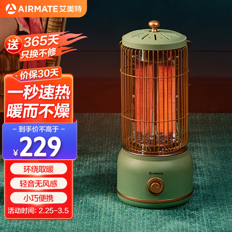 艾美特（AIRMATE）取暖器/电暖器家用/小太阳/复古马灯/鸟笼子电暖气/电热炉 轻音节能速热小太阳烤火炉 WR8-X4-1高性价比高么？