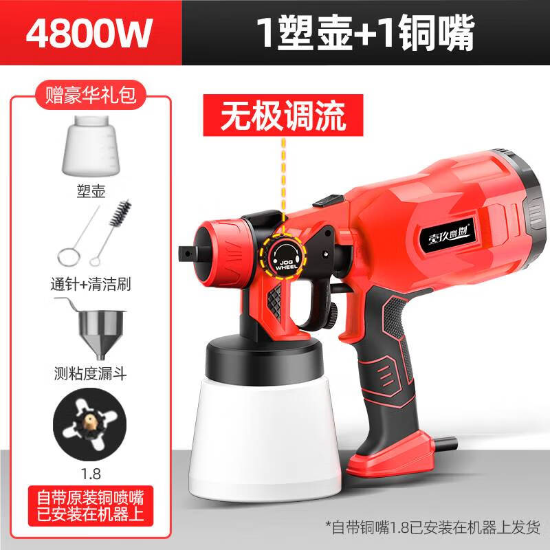 東成電動(dòng)噴漆槍小型乳膠漆油漆噴涂機(jī)220V家用大功率高霧化噴槍噴 4800W 電噴槍塑壺+1噴嘴