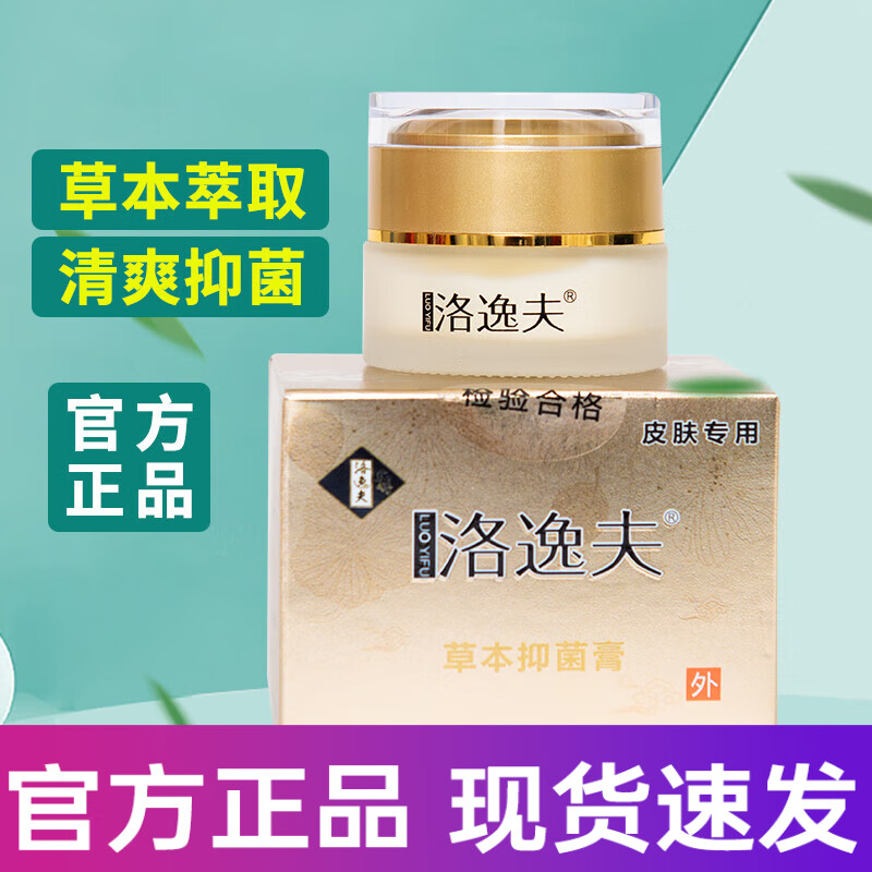 洛逸夫皮肤抑菌膏草本抑菌膏皮肤膏百草本外用皮肤护理软膏 1盒装 20g