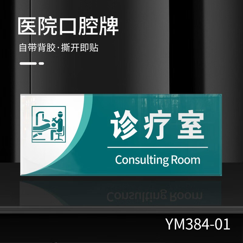 音陌(yinmo)压克力口腔诊所标识牌牙科诊室门牌医院科室牌门诊指示标