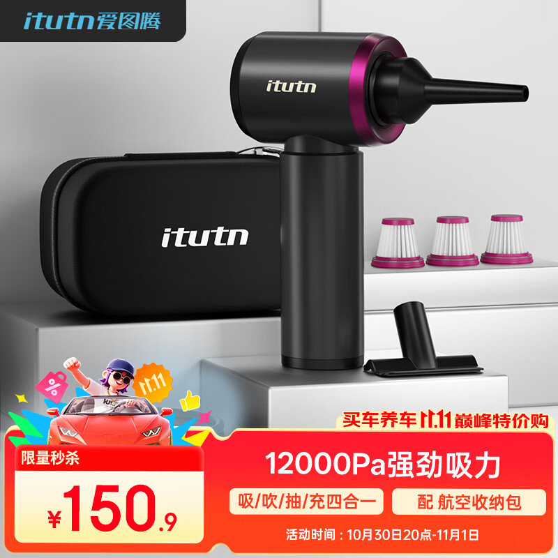 爱图腾itutn车载吸尘器无线大吸力吹吸两用车用手持吸尘器汽车内小型迷你随手吸家用电脑桌面清灰除尘
