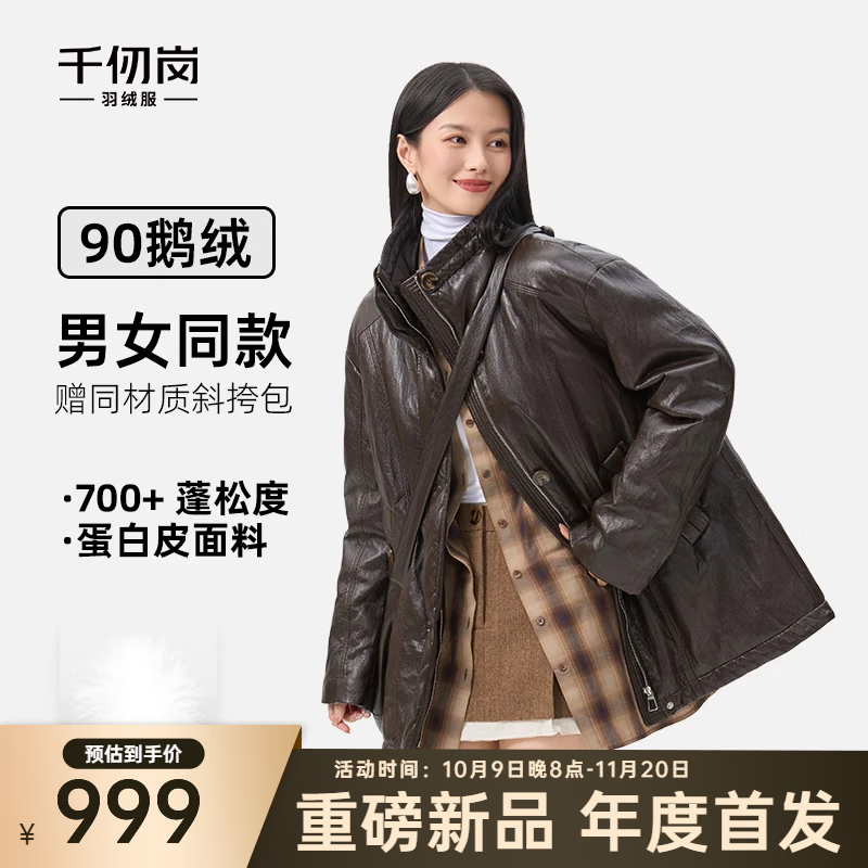 千仞岗【重磅新品】2025秋冬新款羽绒服短款皮衣情侣鹅绒时尚保暖防寒服 巧克力棕【赠同色同材质包包】 M (165) 120-140斤 京东折扣/优惠券