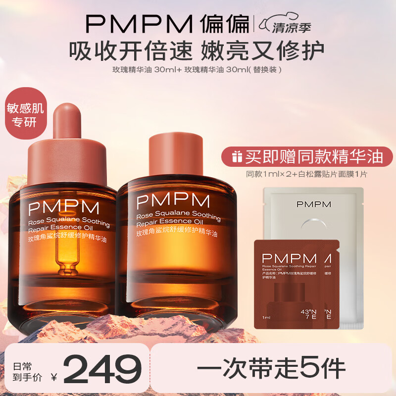 PMPM玫瑰精华油VC角鲨烷修护精华油面部护肤抗皱提亮 60ml送女友礼物