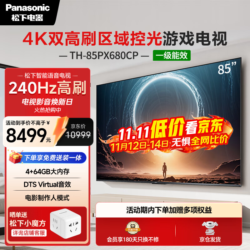 松下（Panasonic）电视PX680CP 85英寸 120Hz4K游戏电视 DeepSeek AI智能语音电视 TH