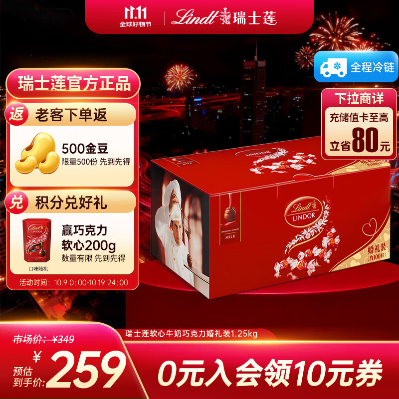 瑞士莲（Lindt）软心牛奶巧克力 婚礼装1.25kg 糖果 喜糖 伴手礼 生日礼物