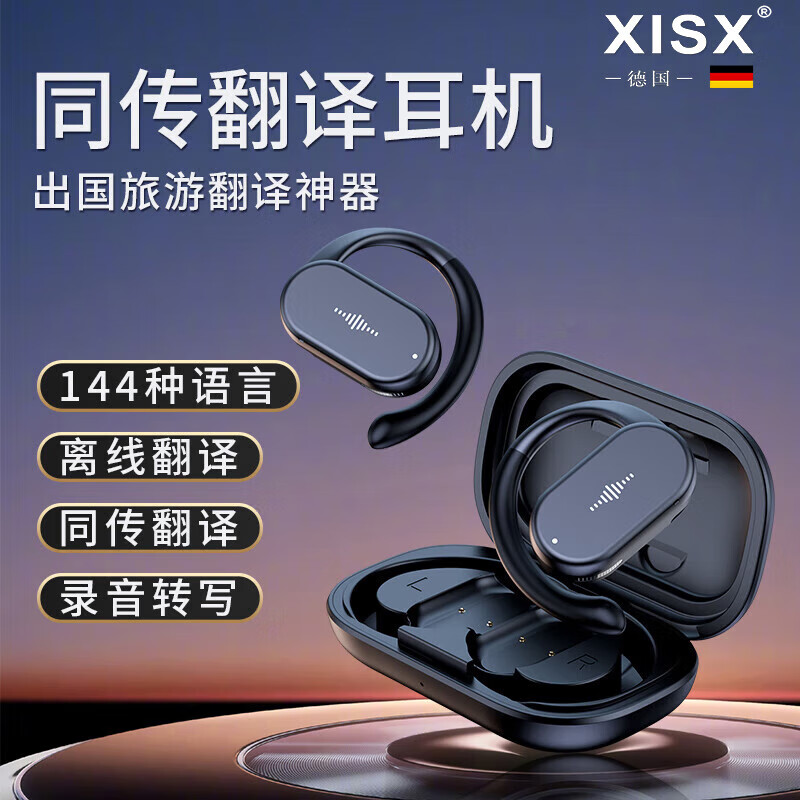 XISX德国品牌蓝牙翻译耳机144语种互译同声传译出国旅游神器多国语言外语翻译机 经典黑【144语种互译 +ENC降噪】