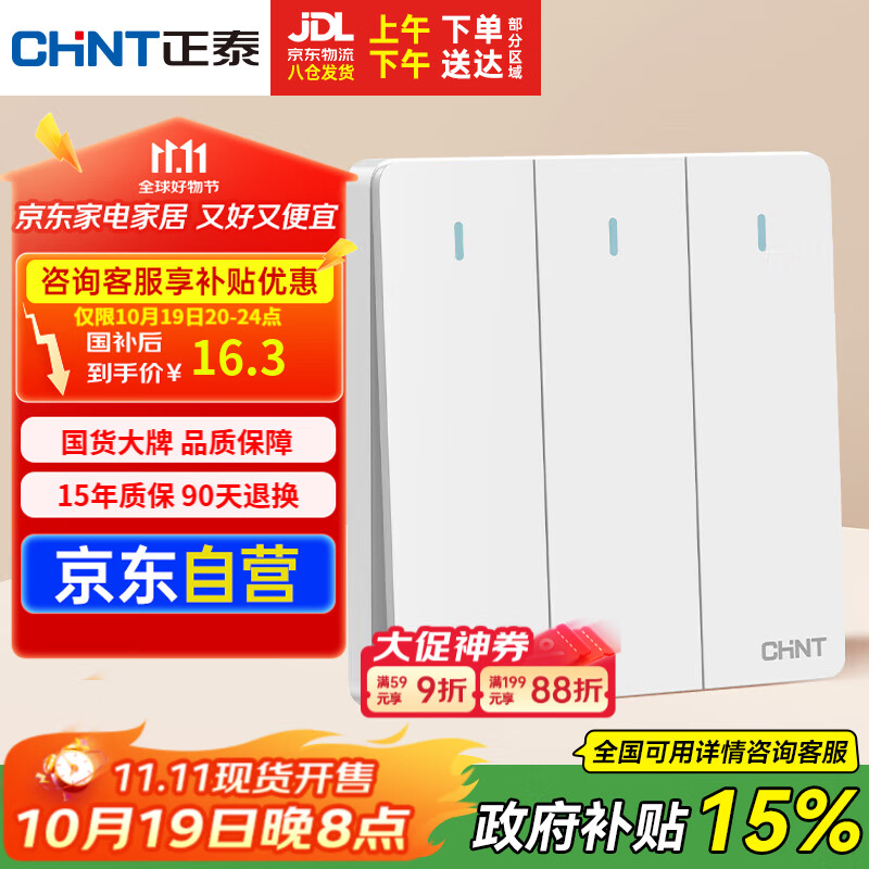 正泰（CHNT）開(kāi)關(guān)插座 三開(kāi)雙控開(kāi)關(guān) 86型暗裝插座面板 6C奶油白