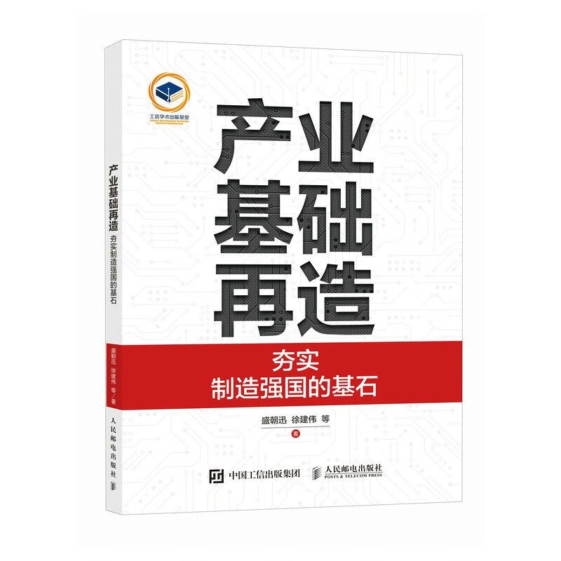 产业基础再造：夯实制造强国的基石