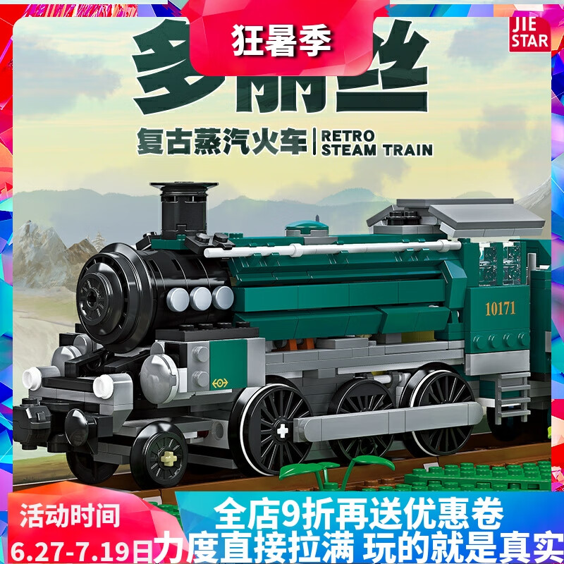 童乐高杰星多丽丝复古蒸汽火车10194儿童拼装中国积木玩具礼物59020