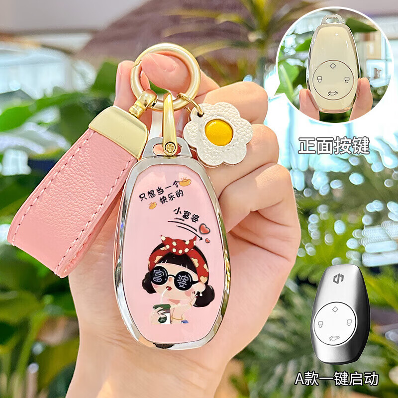钥匙套2021款c11领跑s01汽车遥控钥匙包保护壳扣女 a款智能4键小富婆